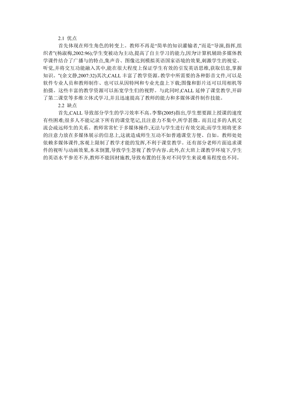 探讨大学英语课堂上传统教学模式与计算机辅助教学模式的互补应用_第2页