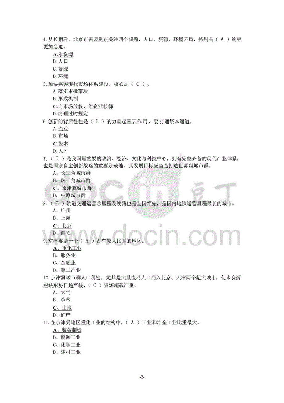 2014年公务员公共课试题及答案_第2页