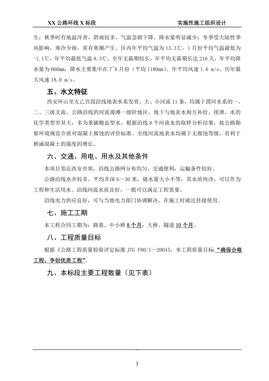 某公路环线x标段实施性施工组织设计_第3页