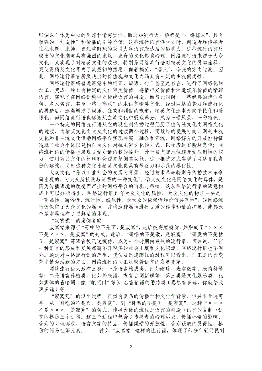 浅谈网络流行语对主流文化的僭越与消融_第2页