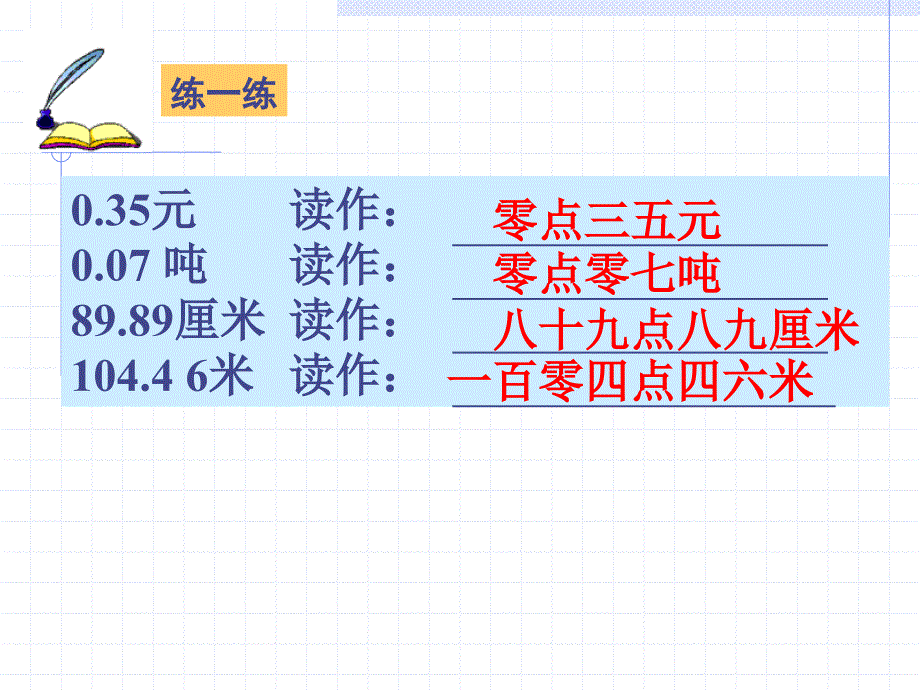 元角分与小数综合练习 2_第4页