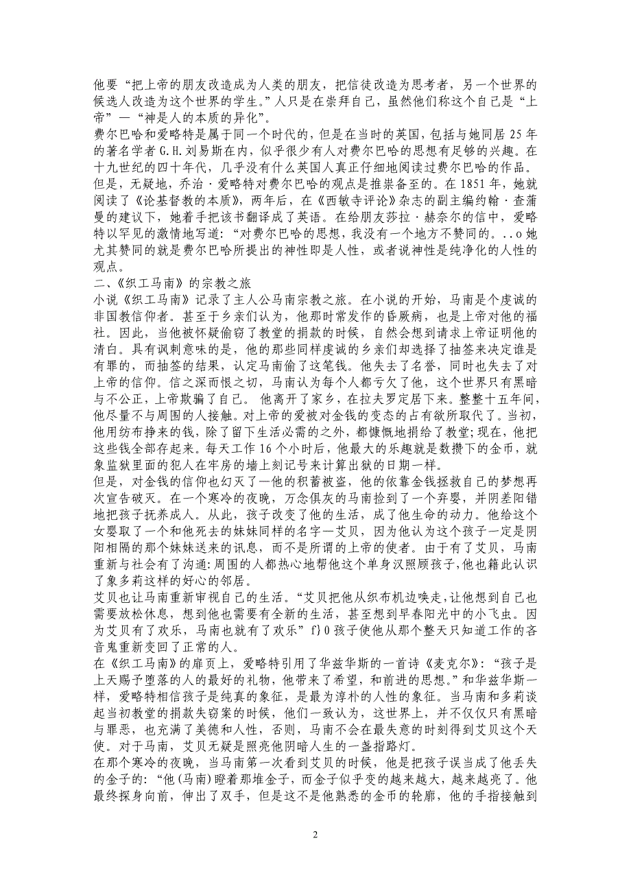 从《织工马南》看费尔巴哈的思想对乔治·爱略特的影响_第2页