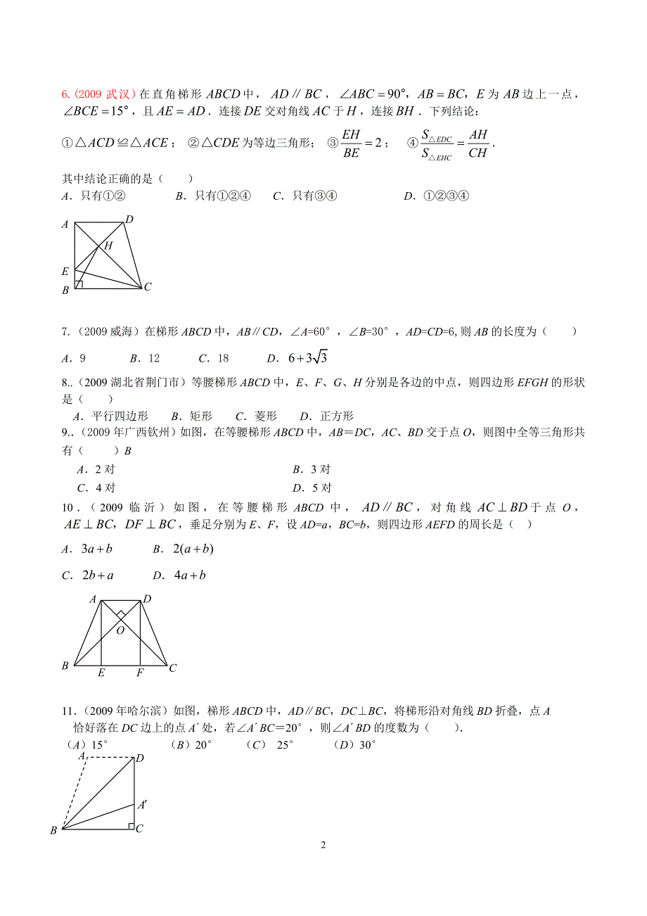 2009中考数学试题分类汇编20.梯形_第2页