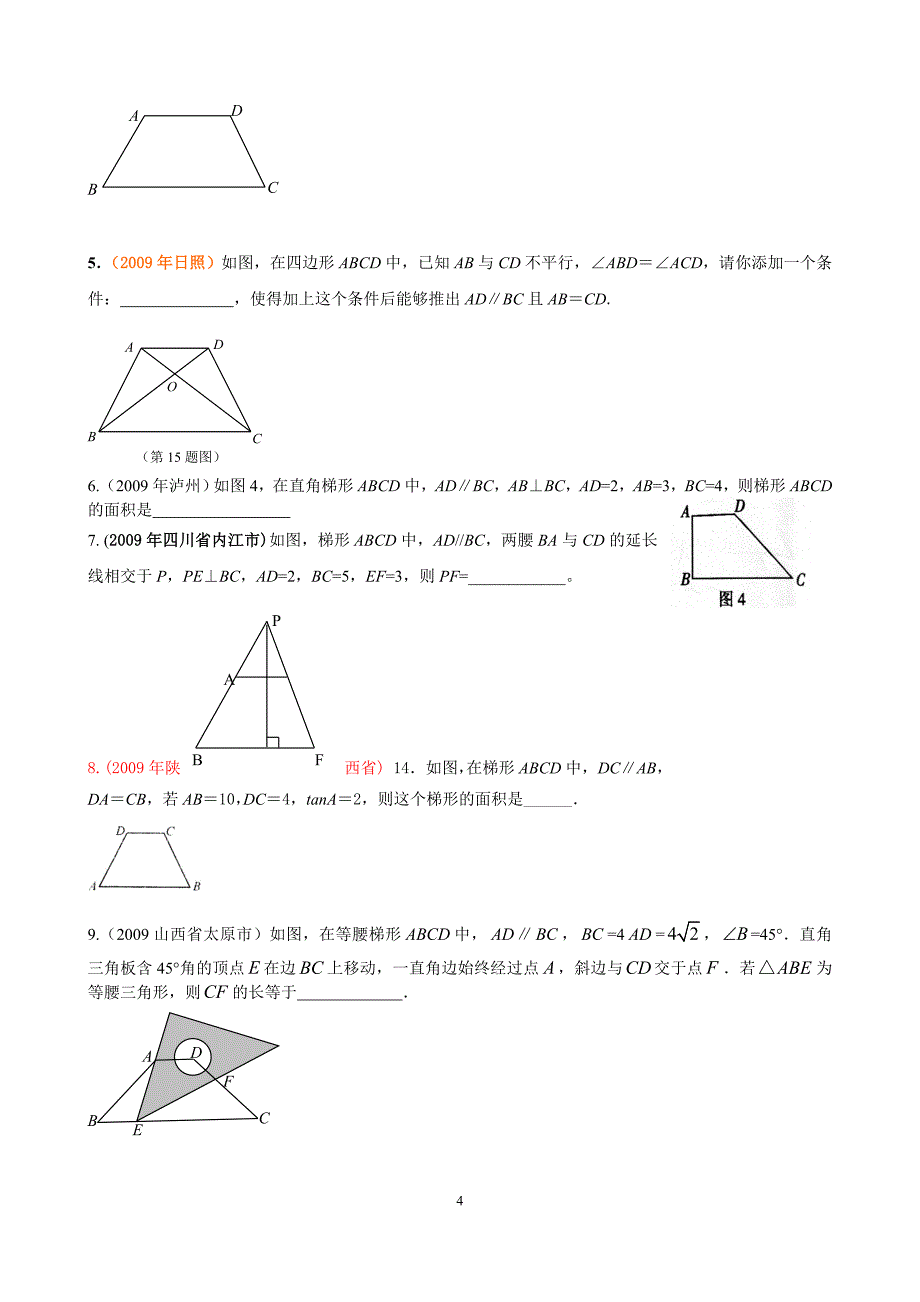 2009中考数学试题分类汇编20.梯形_第4页