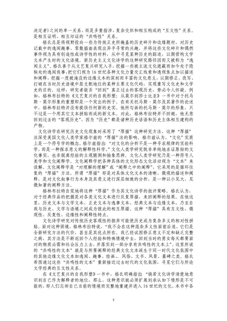 “文学的历史性”与“历史的文本性”的双向阐释_第5页