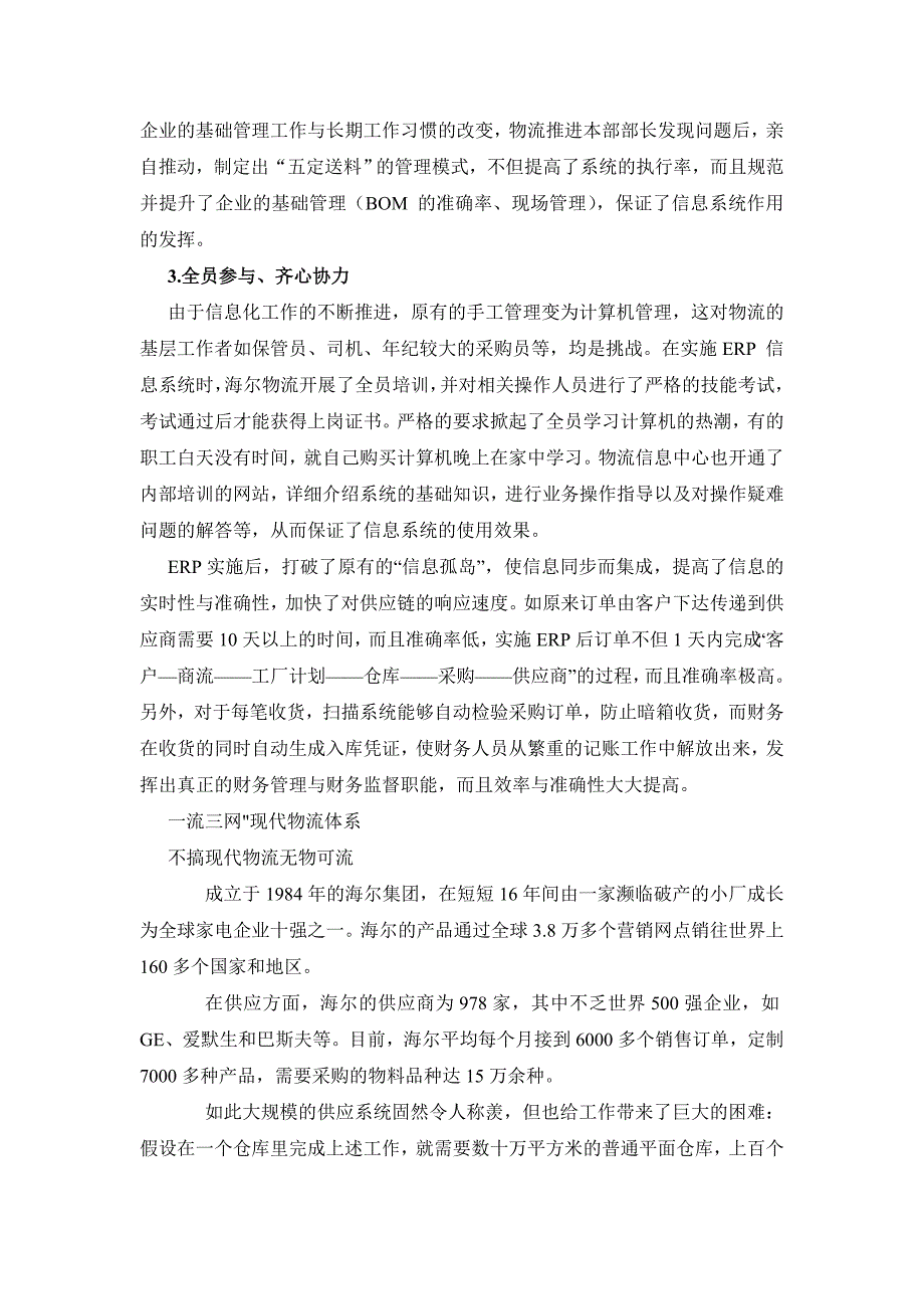 海尔物流实施信息化管理的做法_第2页