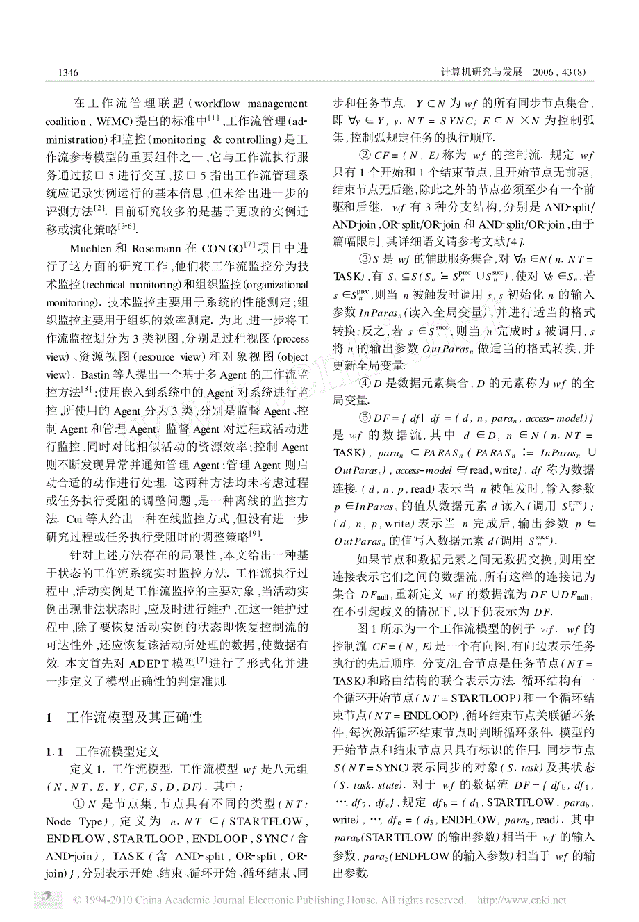 一种基于实例状态的工作流系统监控方法_第2页