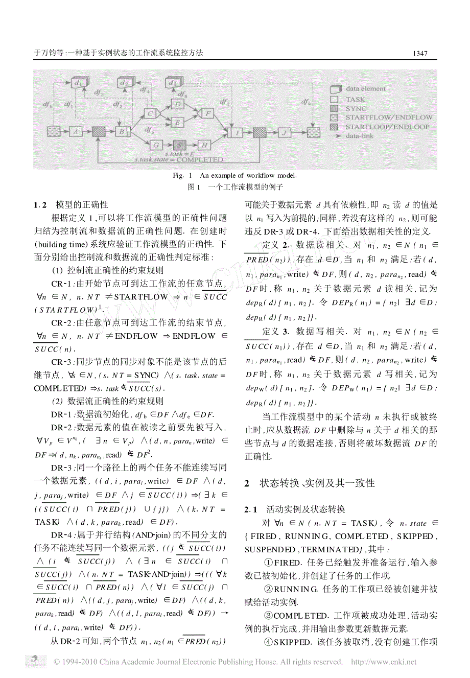 一种基于实例状态的工作流系统监控方法_第3页