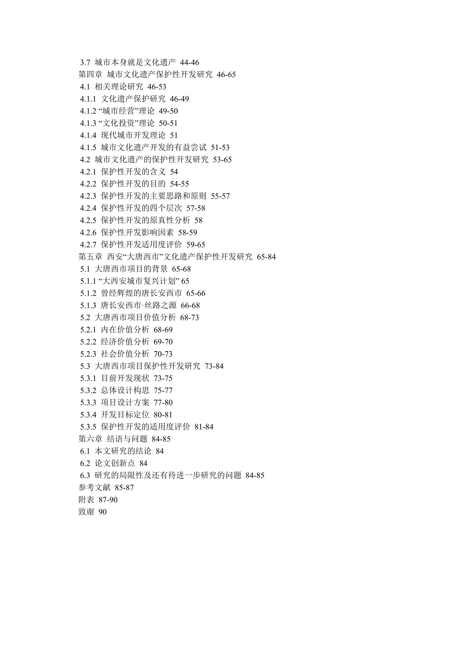 文化研究论文城市文化遗产保护性开发研究_第3页