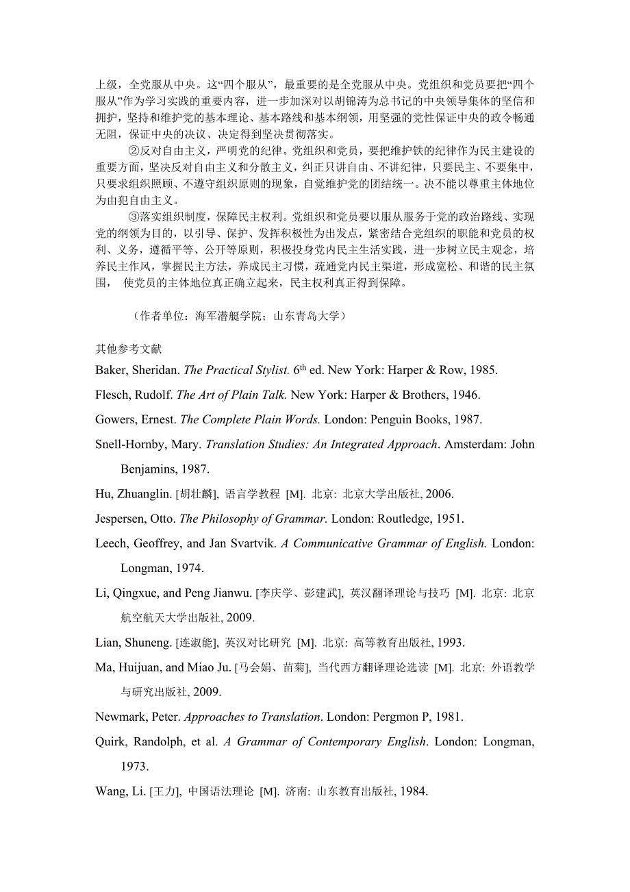 教育论文唤醒和培育党员的主体意识是党内和谐的关键_第3页