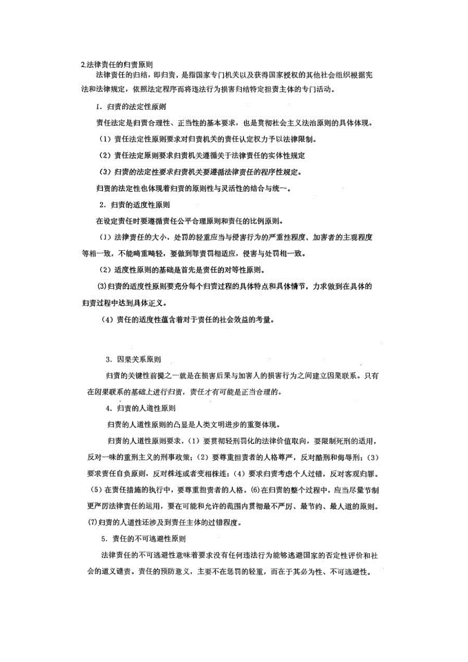 辅导资料讲义介绍、试听、截图试看、以及注意事项_第2页