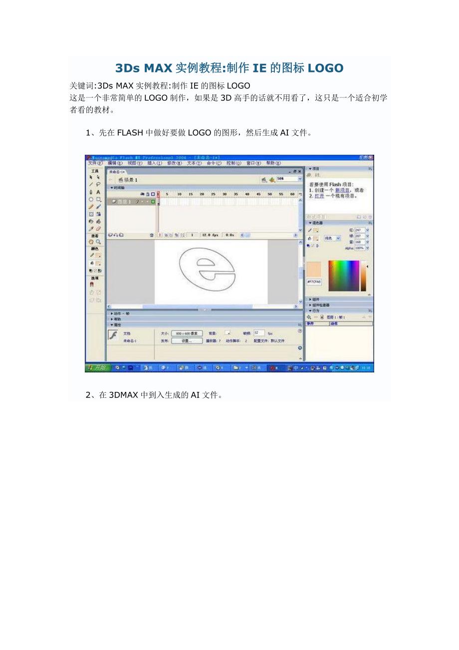 DsMAX实例教程制作IE的图标LOGO_第1页