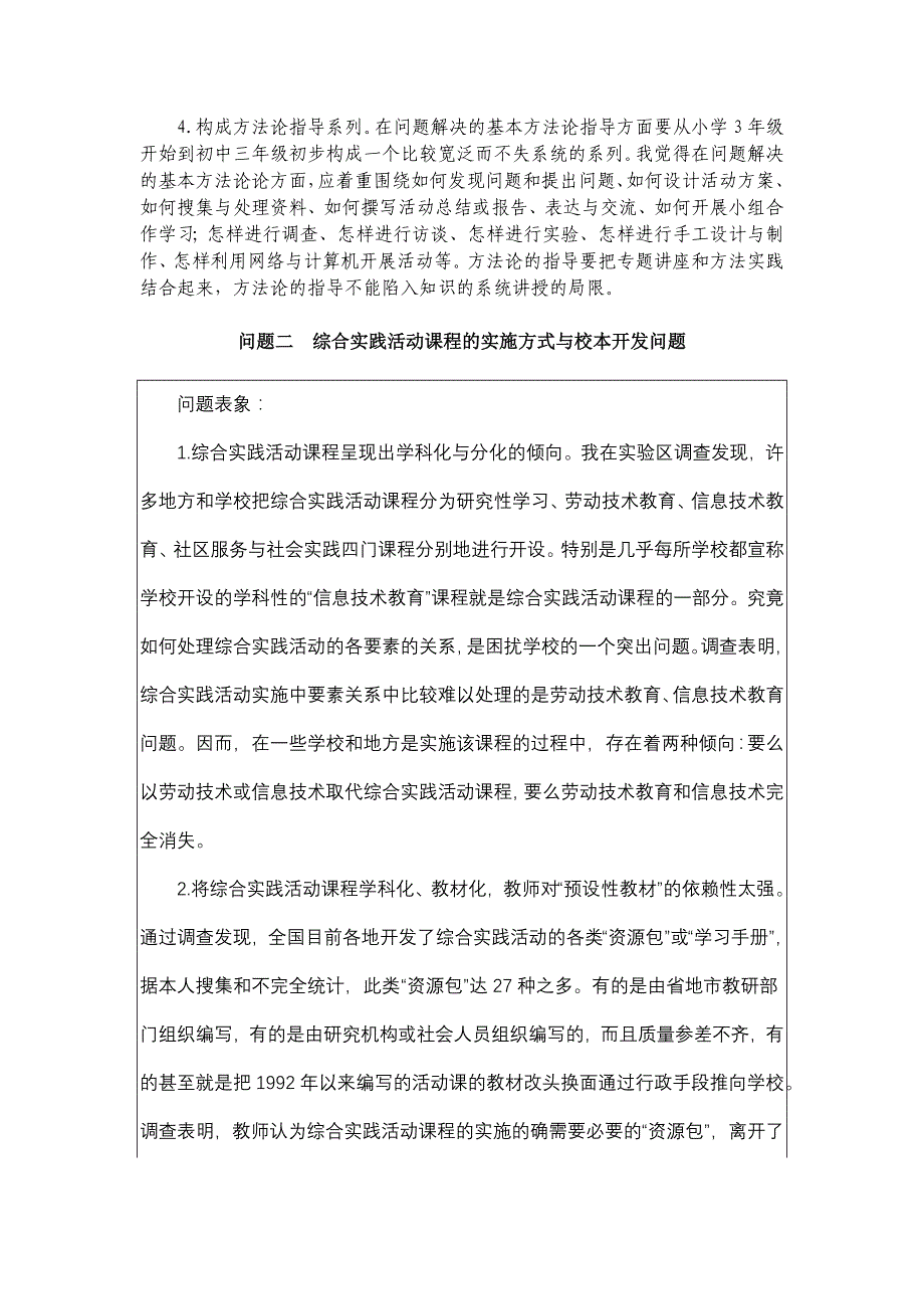 综合实践活动课程实施过程中的若干问题及策略_第3页