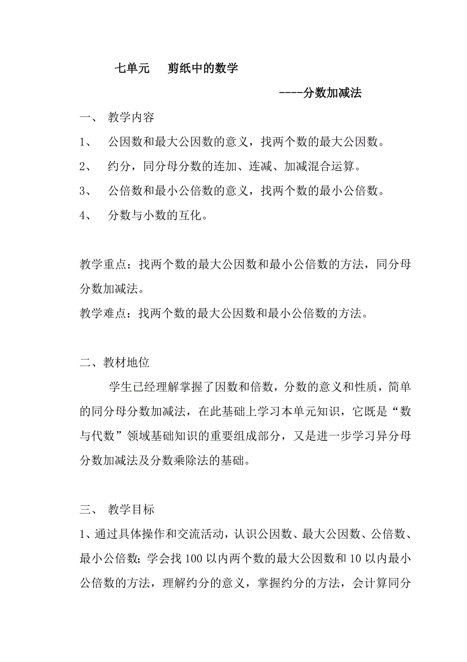 七单元   剪纸中的数学_第1页