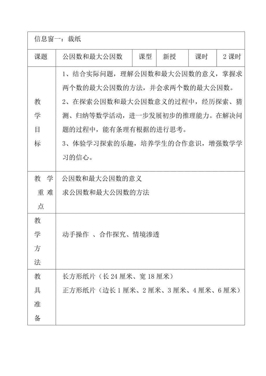 七单元   剪纸中的数学_第3页