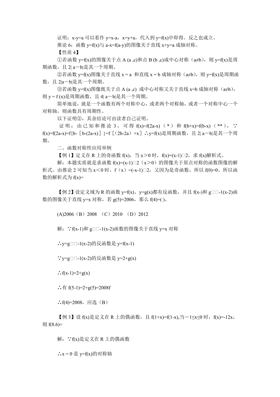 教育论文浅谈函数的对称性_第2页