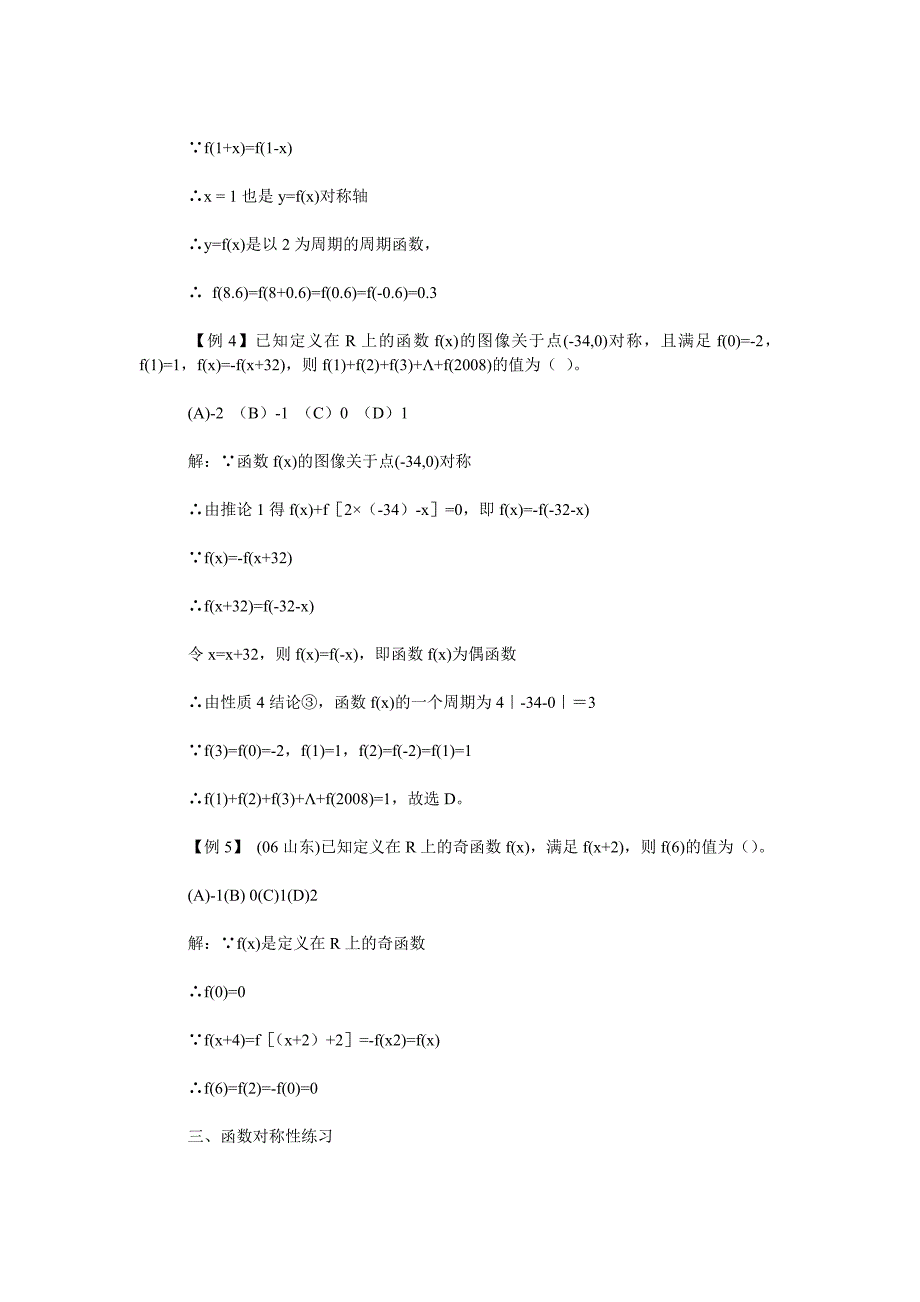 教育论文浅谈函数的对称性_第3页