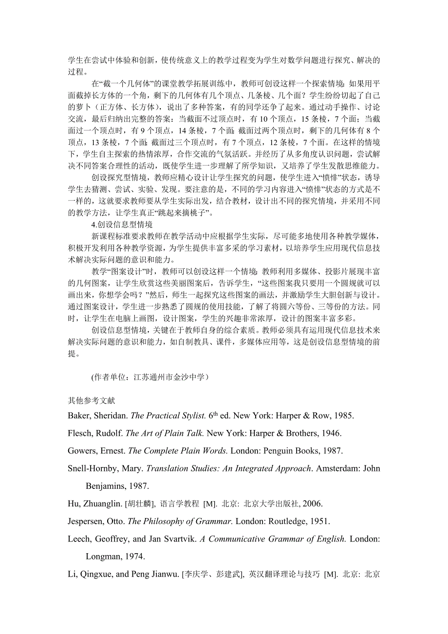 教育论文浅谈初中数学新教材课堂教学情境的创设_第3页