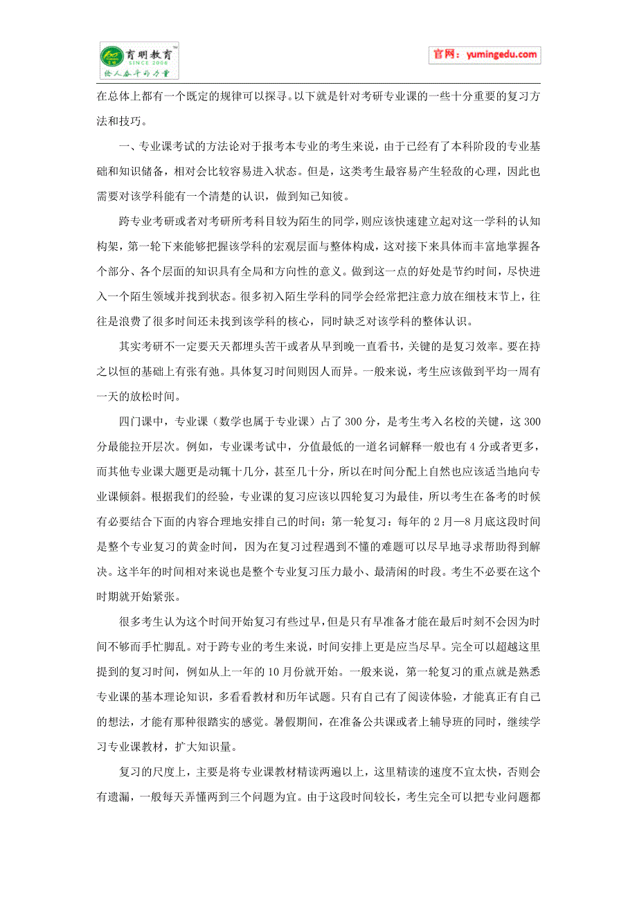 2015年南开大学金融硕士考研模拟题(第7周测试)_第2页