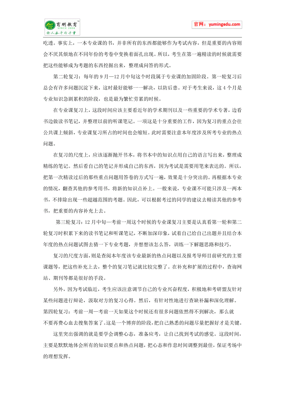 2015年南开大学金融硕士考研模拟题(第7周测试)_第3页