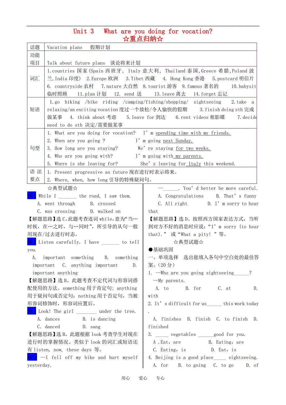 八年级英语Unit3试题_第1页