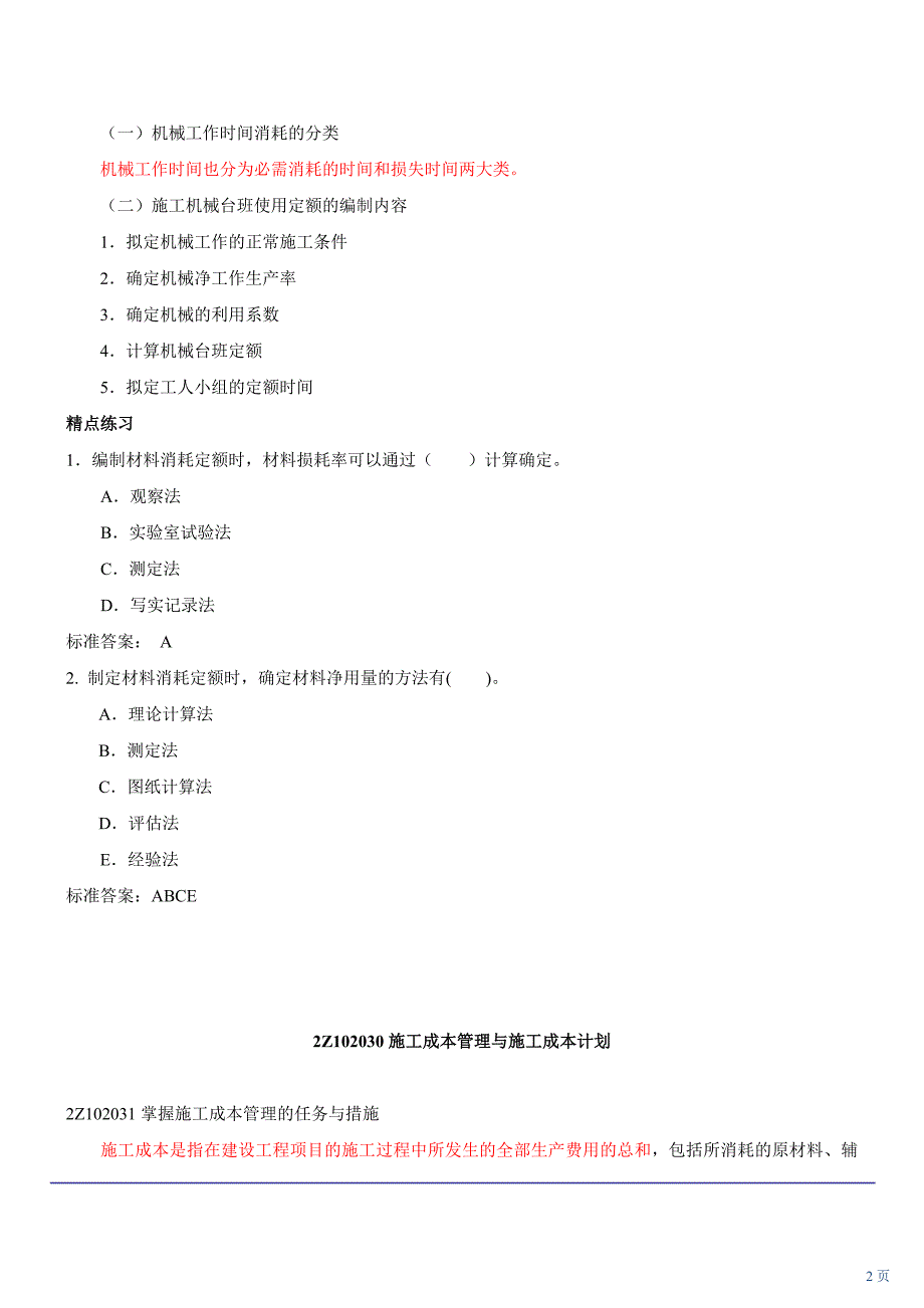 施工成本控制(五)(2011年新版)_第2页