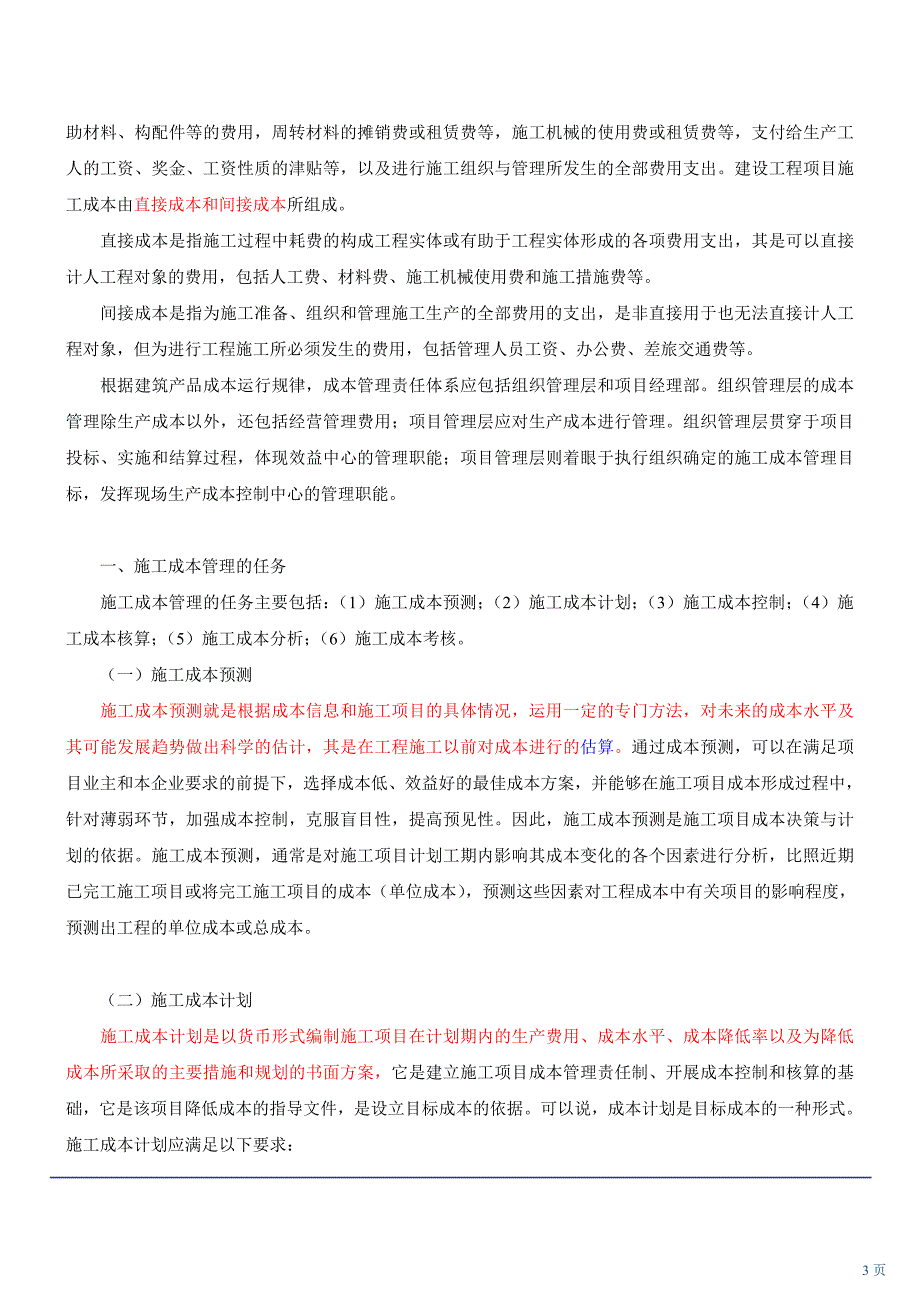 施工成本控制(五)(2011年新版)_第3页