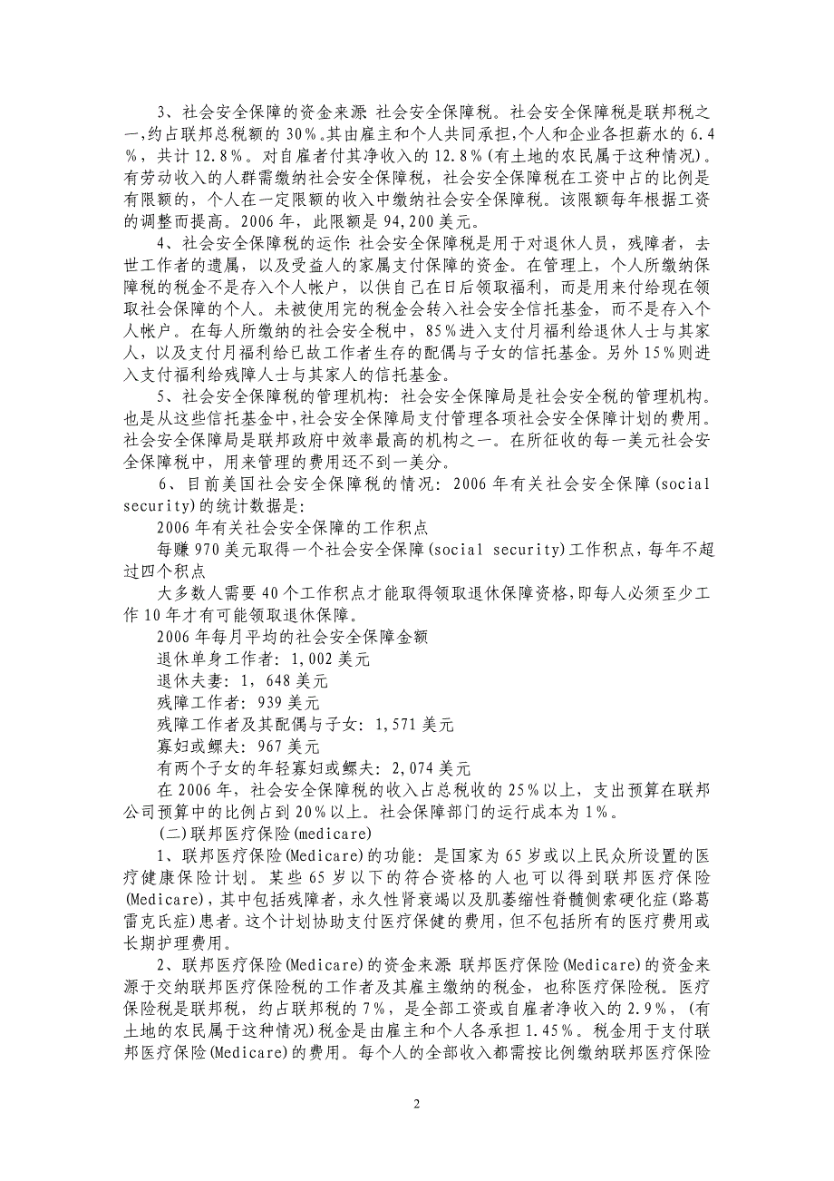 对美国政府社会福利体系的认识_第2页