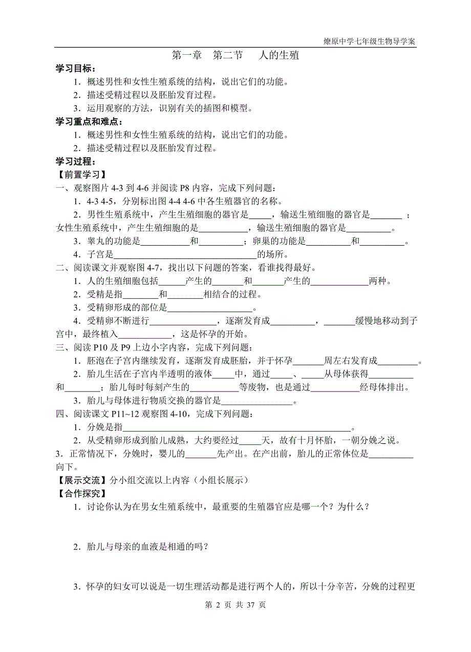 七年级下册生物全册导学案_第2页