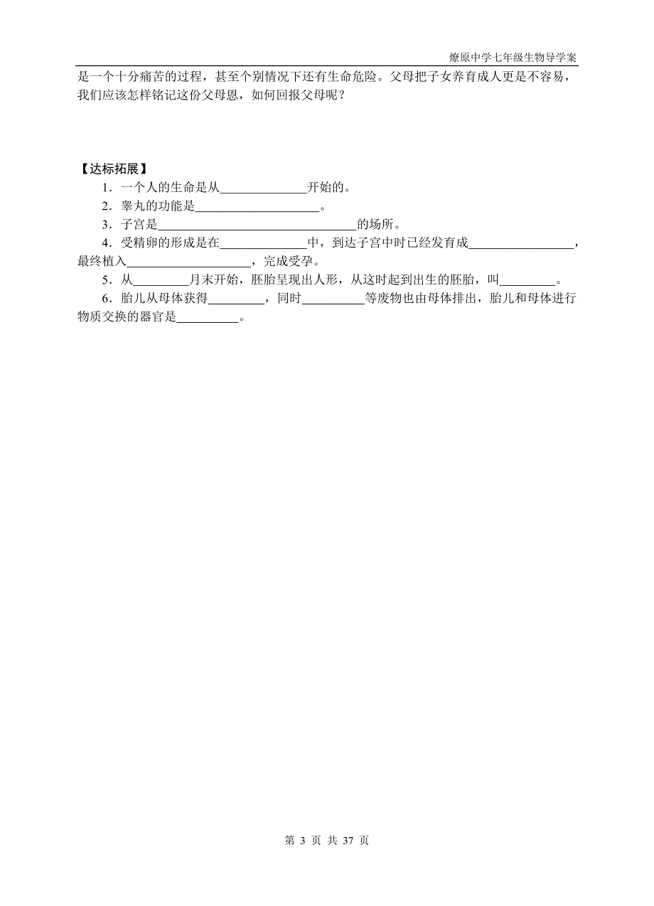 七年级下册生物全册导学案_第3页