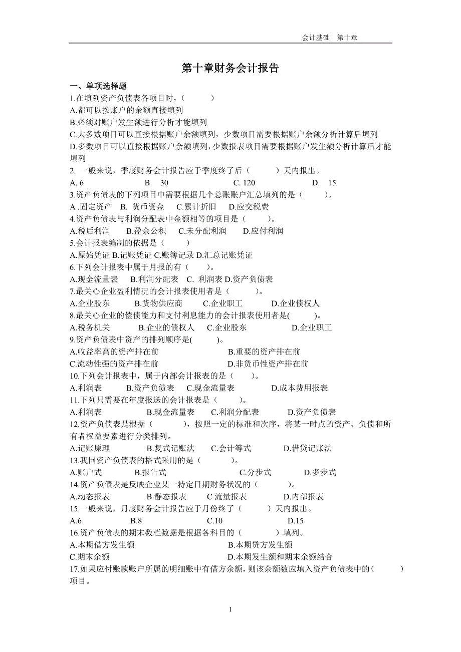 会计学基础-第十章财务会计报告_第1页