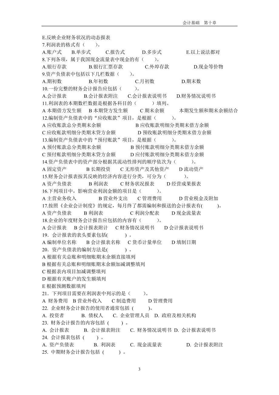 会计学基础-第十章财务会计报告_第3页