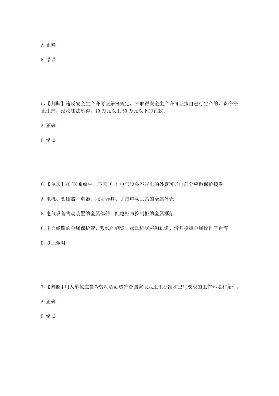 2014年全国水利行业安全生产竞赛试题41_第2页