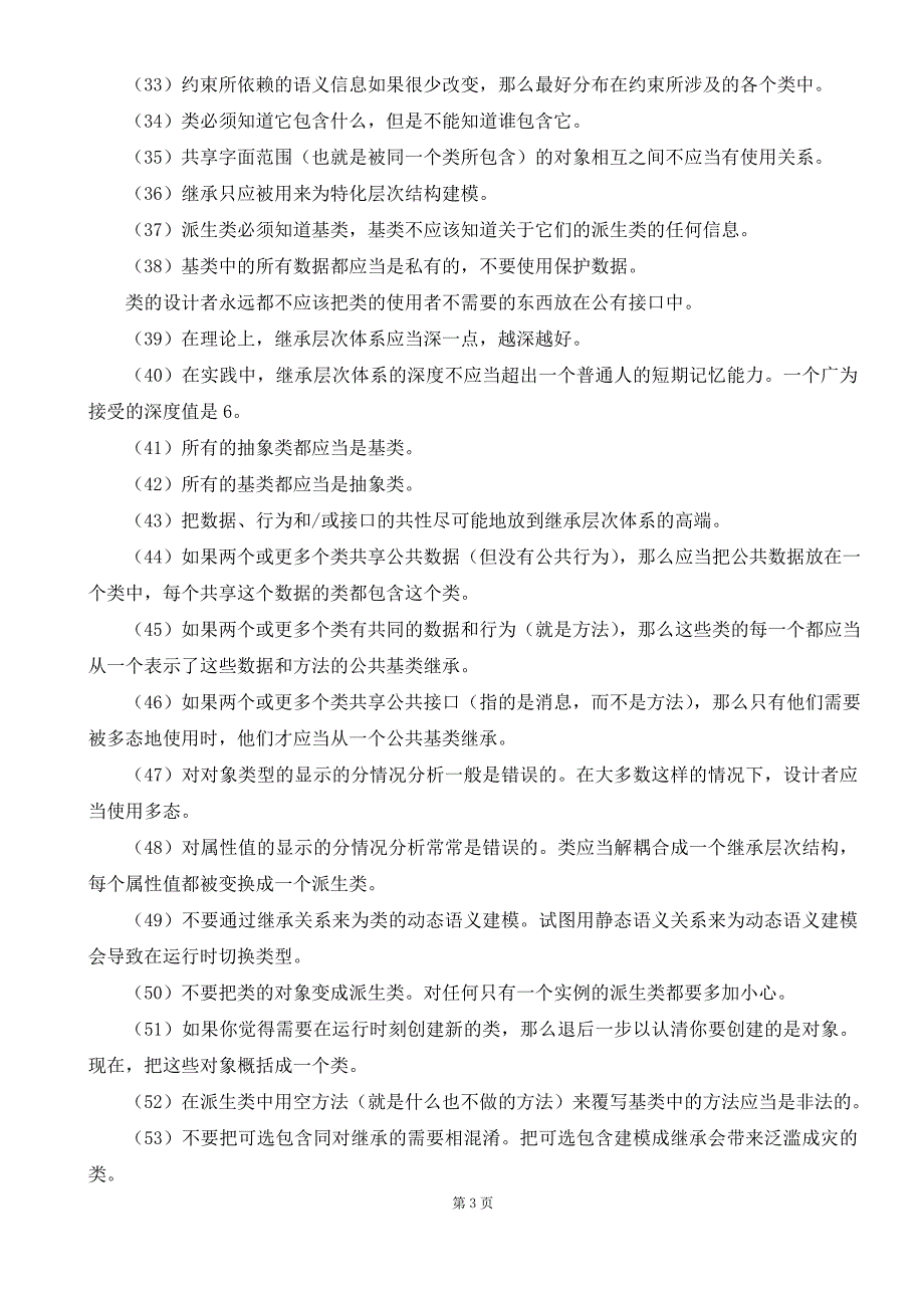 Java面向对象设计的经验原则_第3页