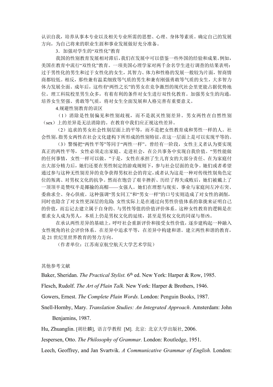 教育论文正确教育和引导理工科院校女大学生性别观_第4页