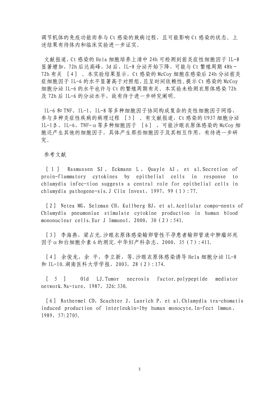 5-HT 沙眼衣原体K血清型感染细胞IL-6分泌水平的测定_第3页