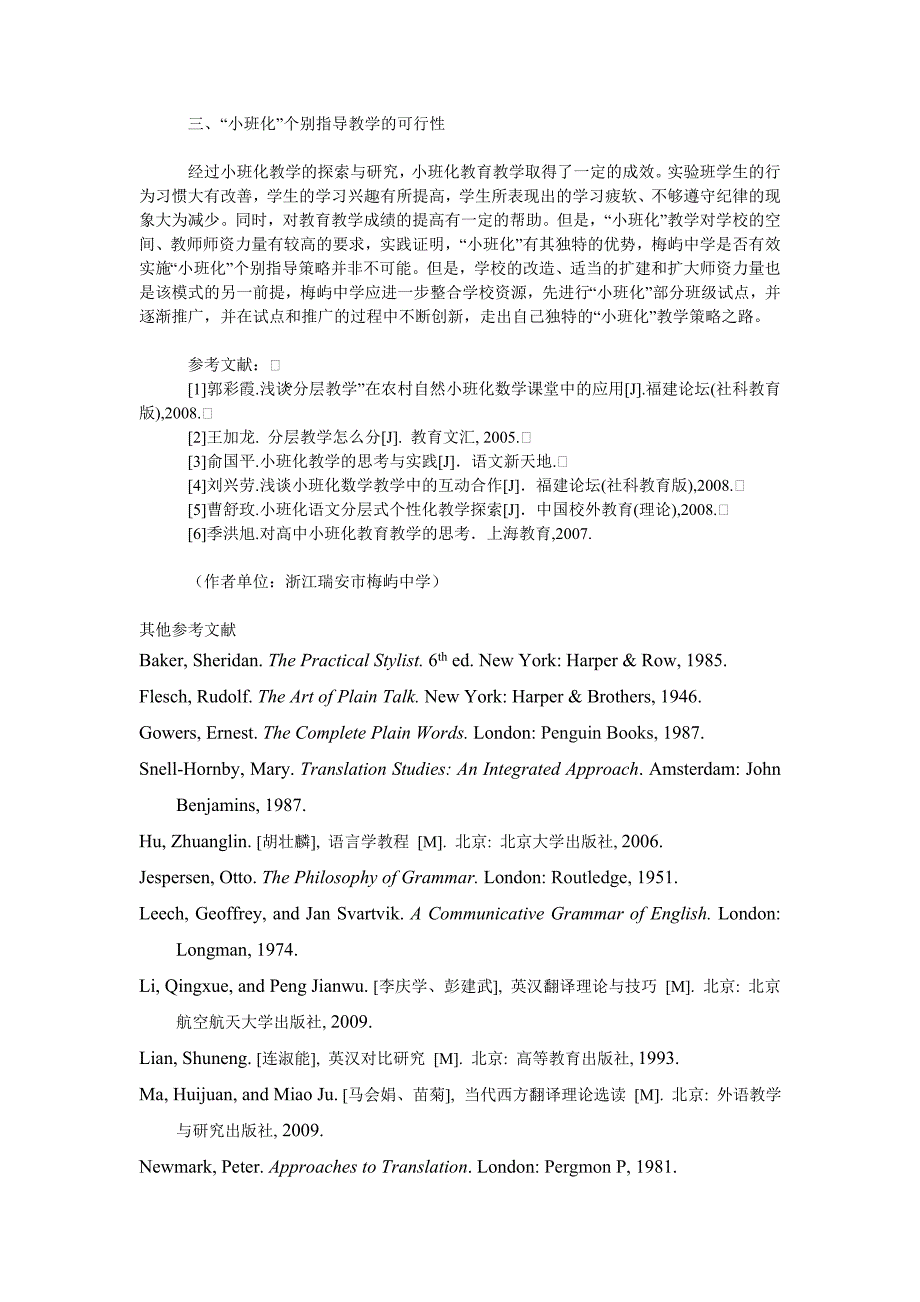 教育论文梅屿中学对“小班化”个别指导策略的探索_第3页