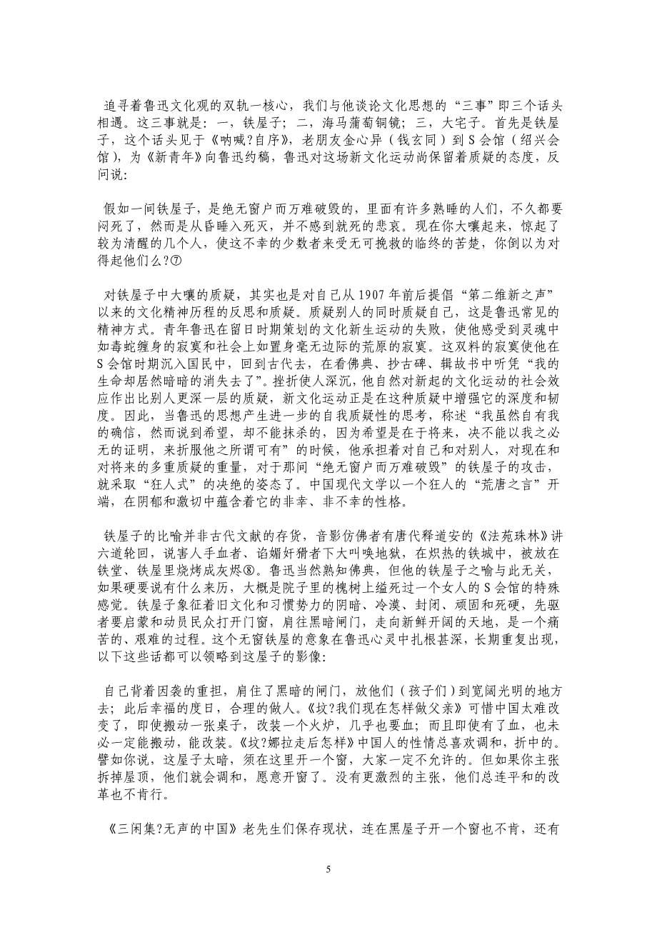 鲁迅与中国文化的现代启示_第5页