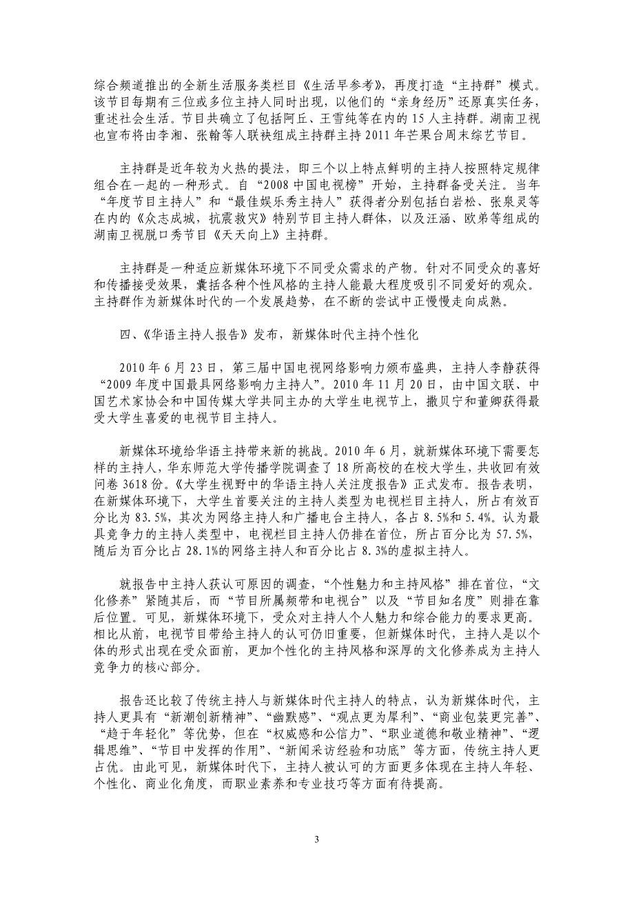 2010华语主持人年度报告_第3页