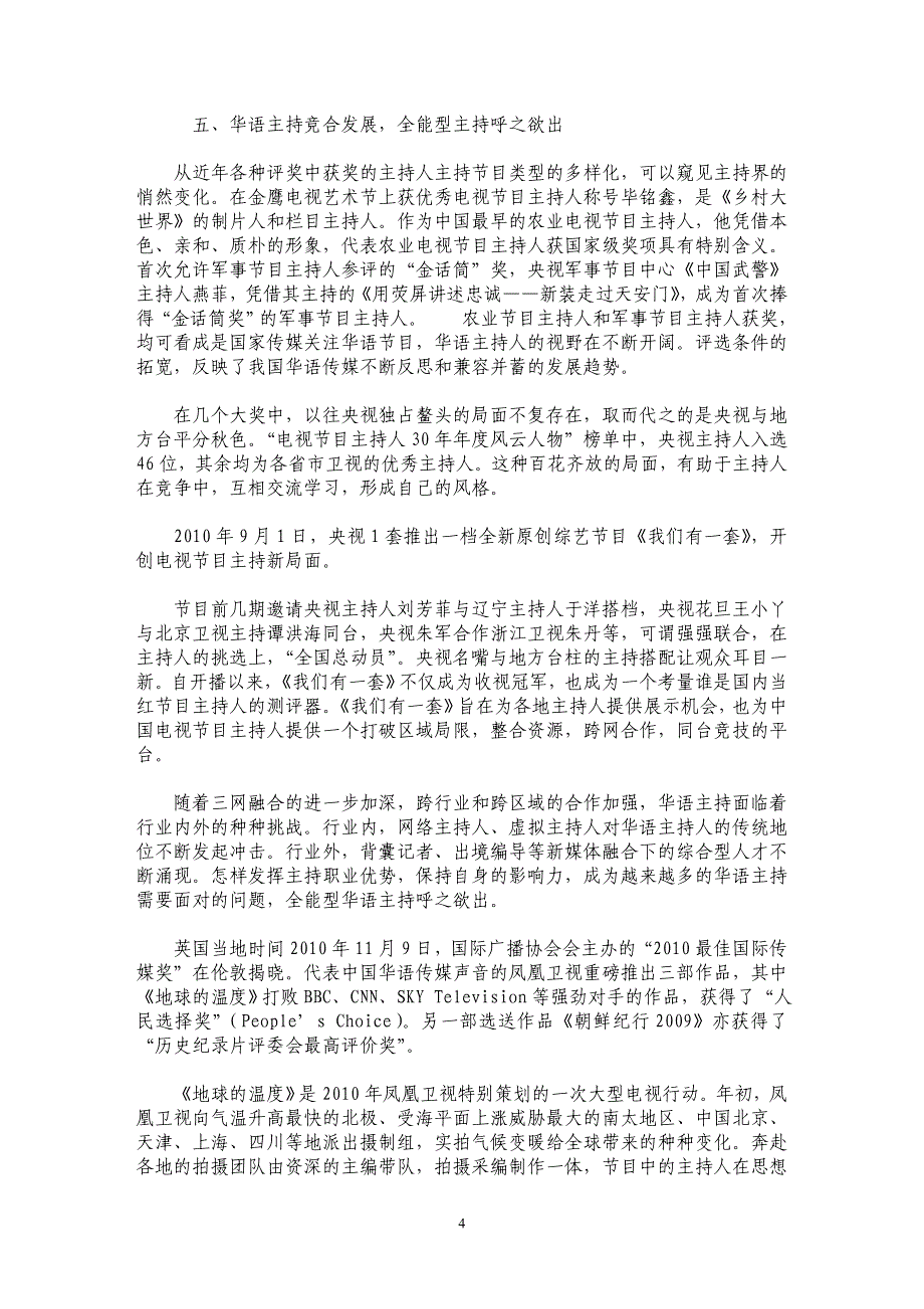 2010华语主持人年度报告_第4页