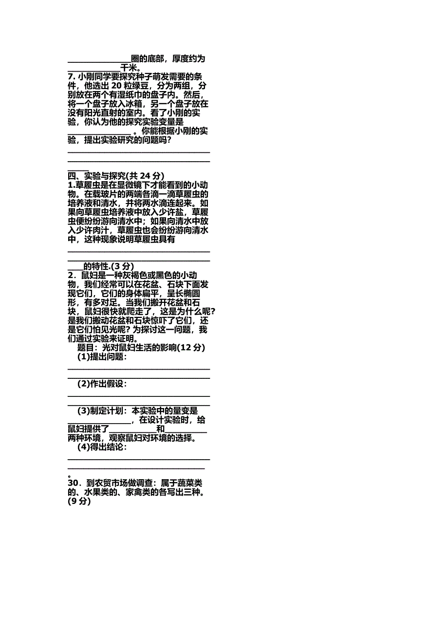 七年级生物上测试_第2页