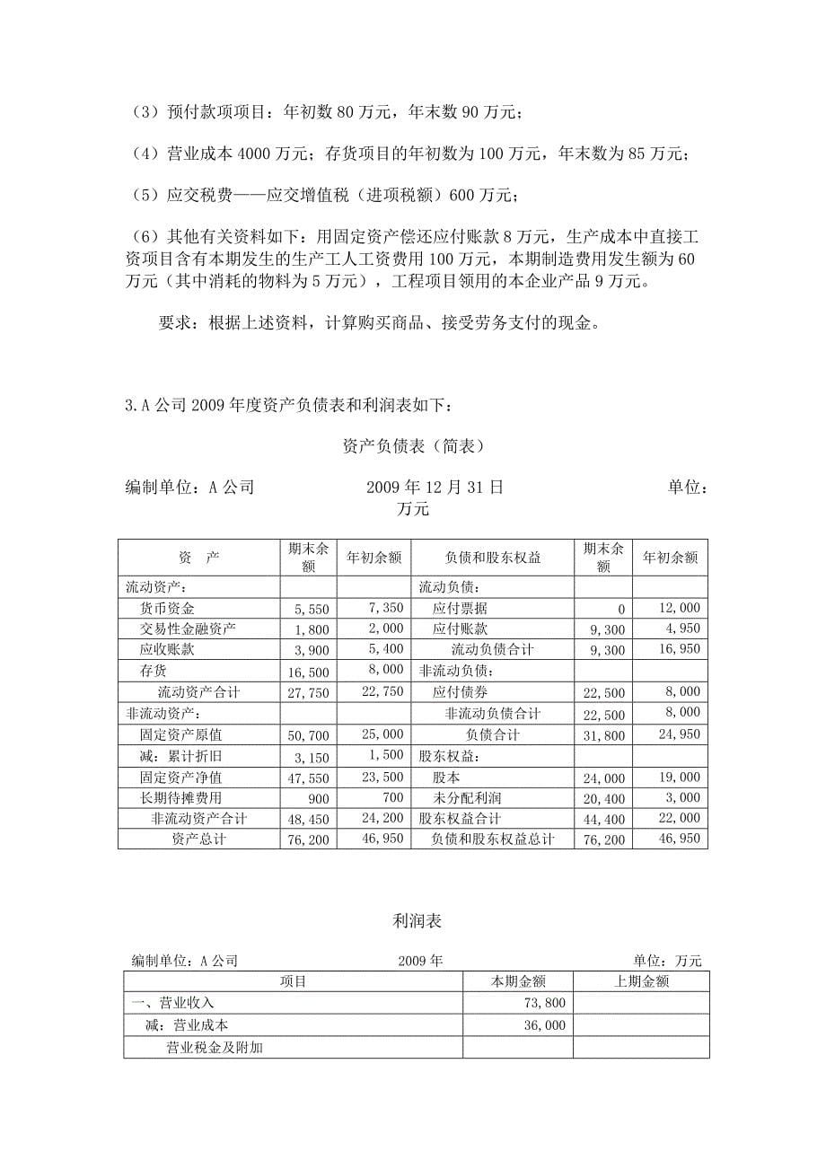 现金流量表的编制_第5页