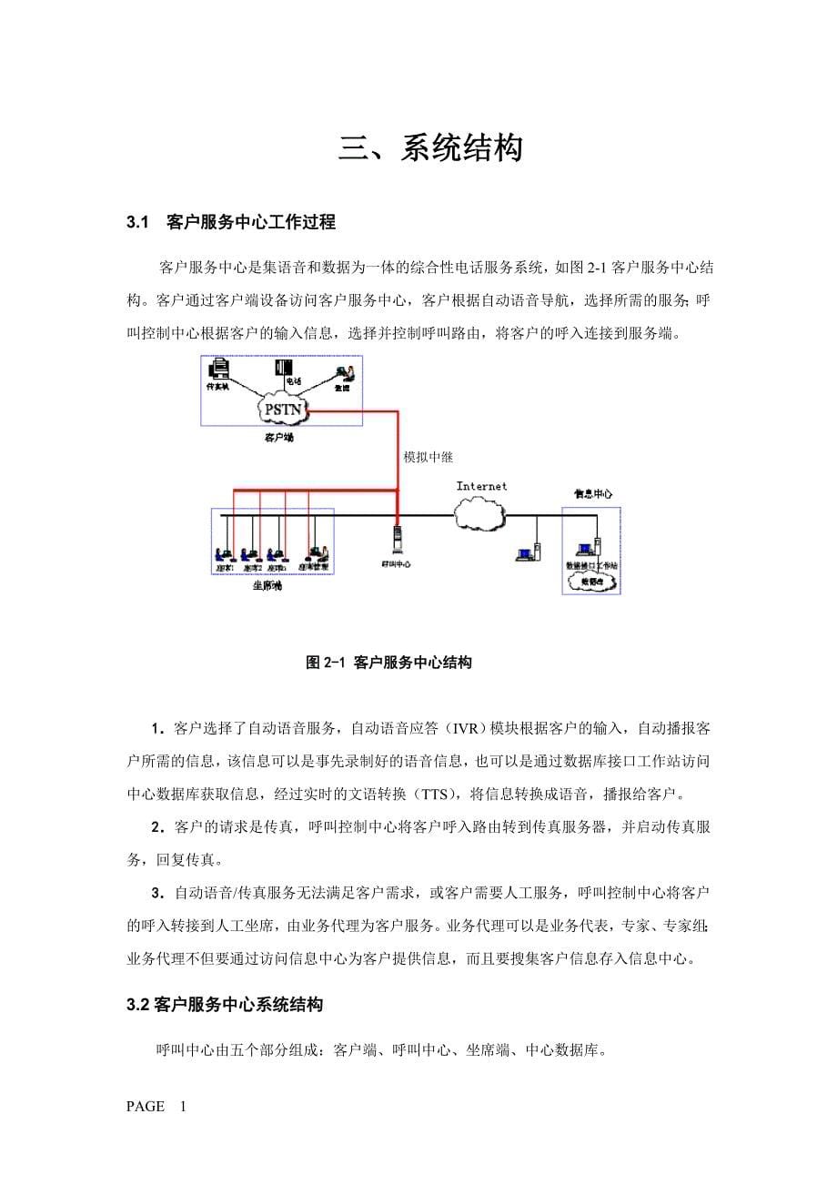 经济型呼叫中心实现方案_第5页