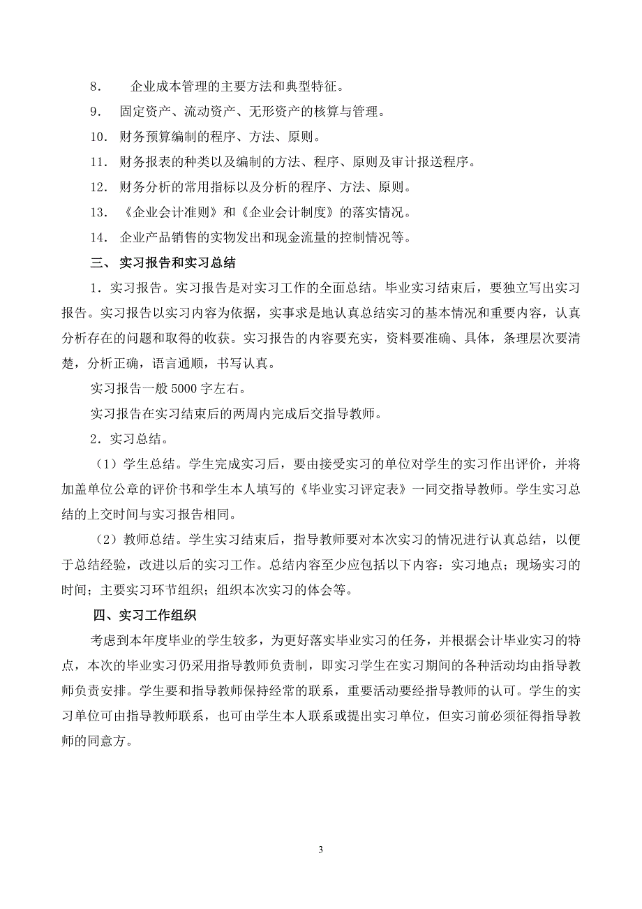 2010届山东大学会计学专业毕业实习、论文指导书_第3页