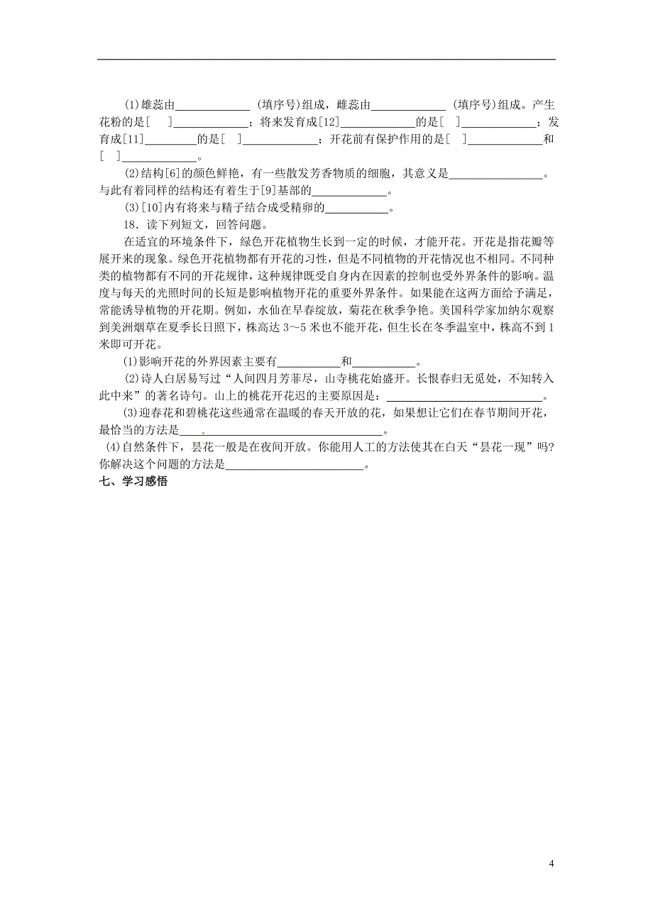 七年级生物上册 第三单元  《开花和结果》导学案 _第4页