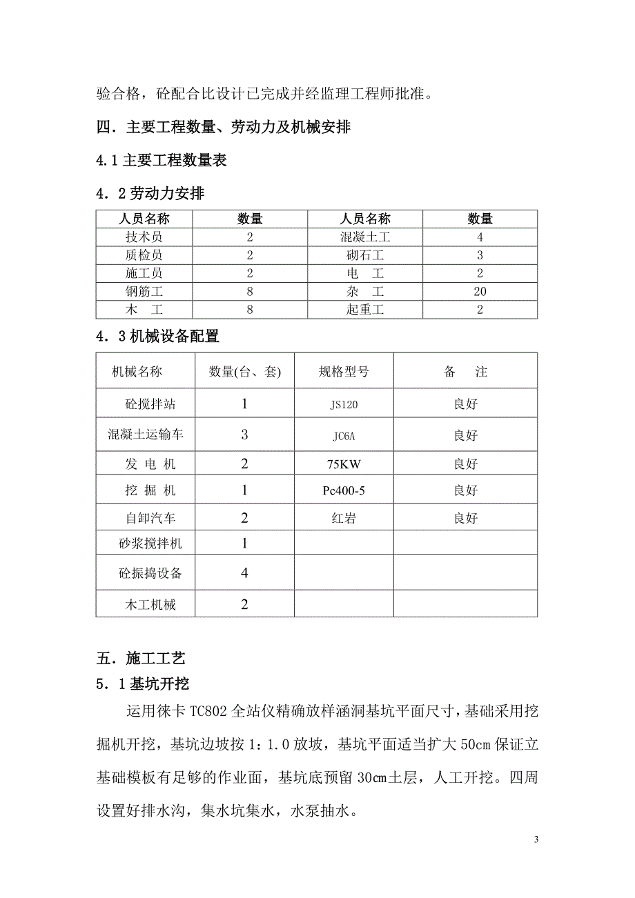 框架涵洞施工作业指导书_第3页