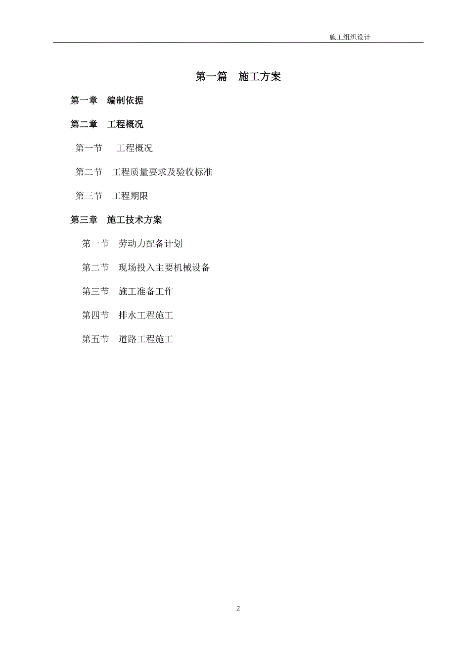 某市政城市三级次干道施工组织设计_第2页