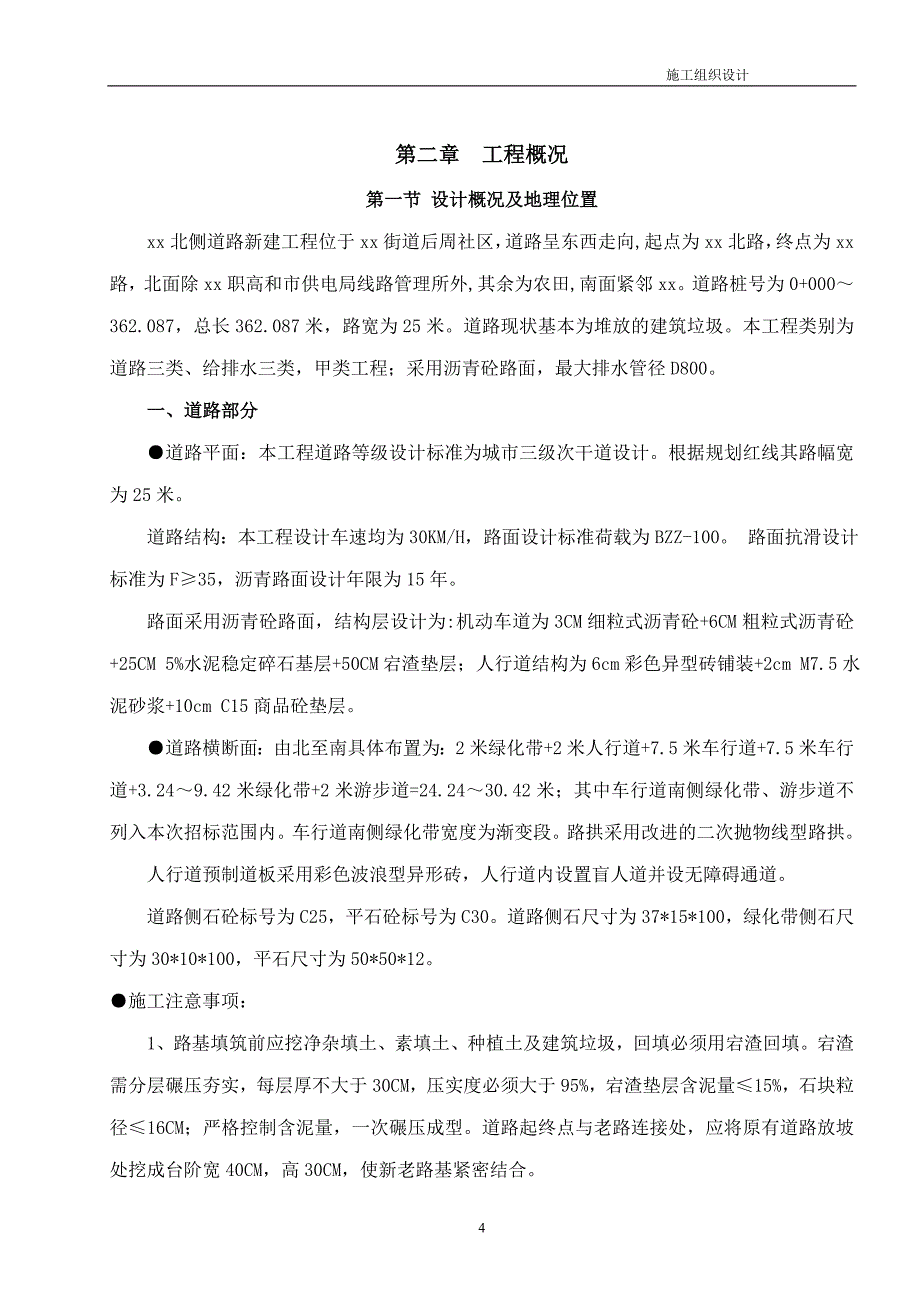 某市政城市三级次干道施工组织设计_第4页