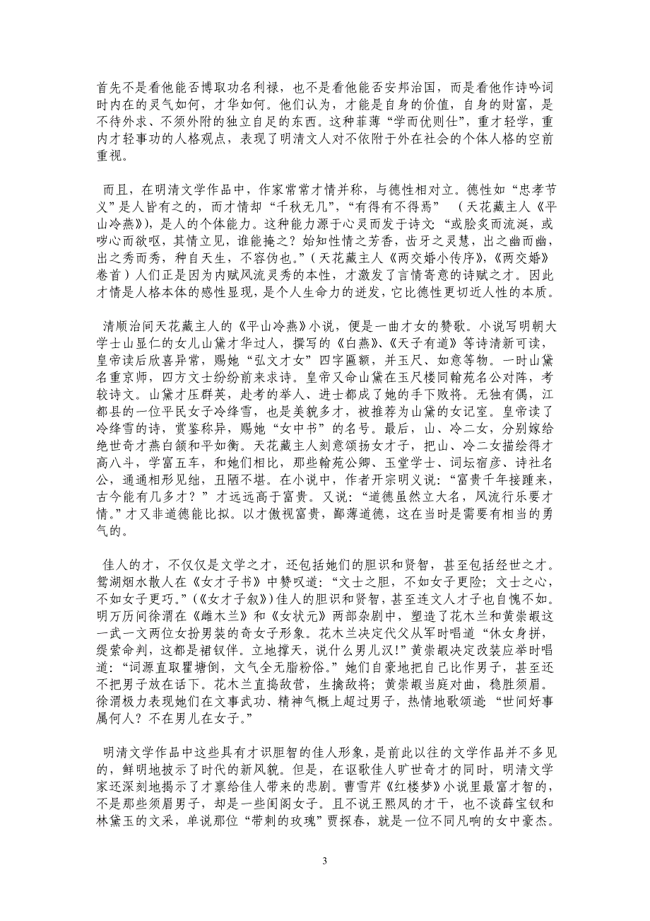 至情人性的崇拜——明清文学佳人形象诠释_第3页