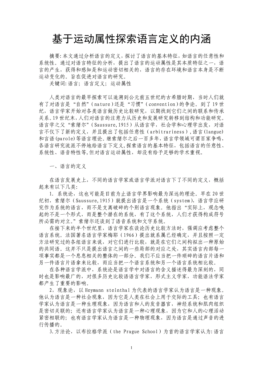 基于运动属性探索语言定义的内涵_第1页